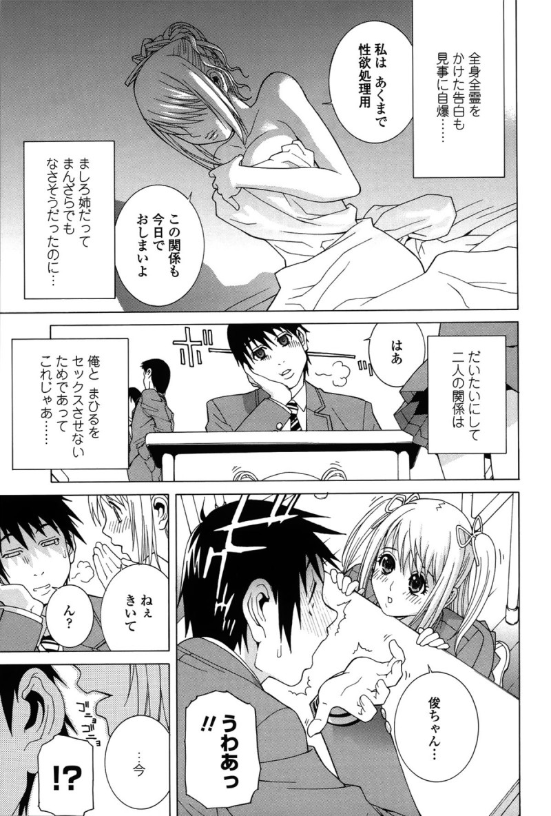 【少年漫画】好きな男を誘惑しちゃう幼馴染のツインテールの美少女…イチャイチャと乳首責めされたりしてトロ顔に筆下ろししちゃう!【志乃武丹英:誘蛾灯】