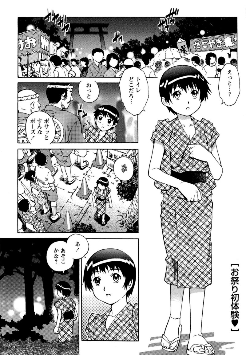 【少年漫画】お祭りでショタを襲っちゃうグラマーなお姉さん…逆レイプにおねショタセックスで筆下ろししちゃう！【やながわ理央：お祭り初体験】