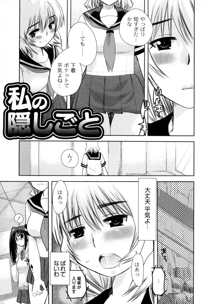 【少年漫画】ノーパンで電車に乗りわざと痴漢される爆乳のセーラー服JK…それに気付いた別のJKが秘密基地に誘い自分からちんこをおねだりし二穴同時の輪姦中出しセックス【いちこ:私の隠しごと】