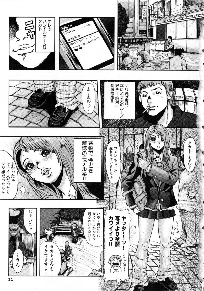 【少年漫画】援交JKを非常階段の踊り場に誘うチンポだが、パンツを脱がせてクンニと手マンでイカせると、全裸にしてフェラとパイズリから生ハメ顔射でヤリ逃げ【たべ・こーじ：Escape From JK】
