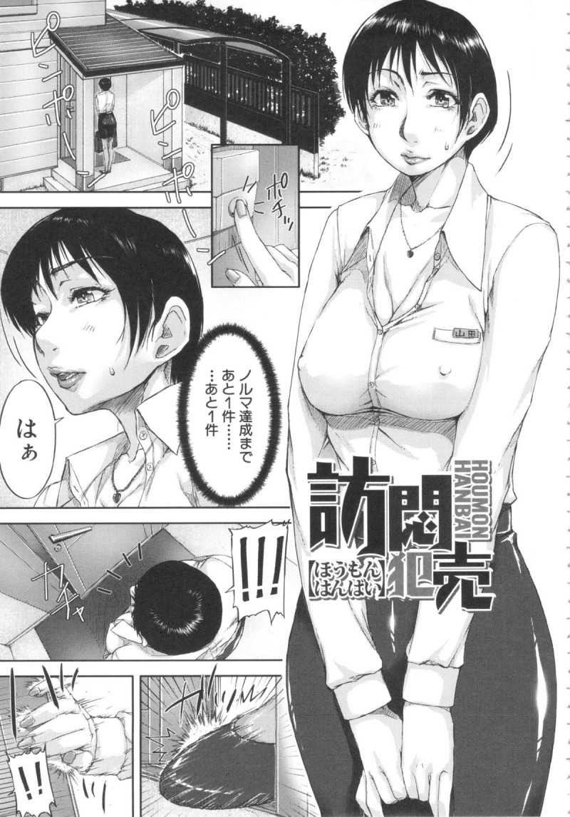 【少年漫画】巨乳おっぱいで誘惑しちゃう訪問販売のお姉さん…フェラやクンニをされてトロ顔で生ハメ中出しセックスしちゃう【さいやずみ:訪悶犯売】