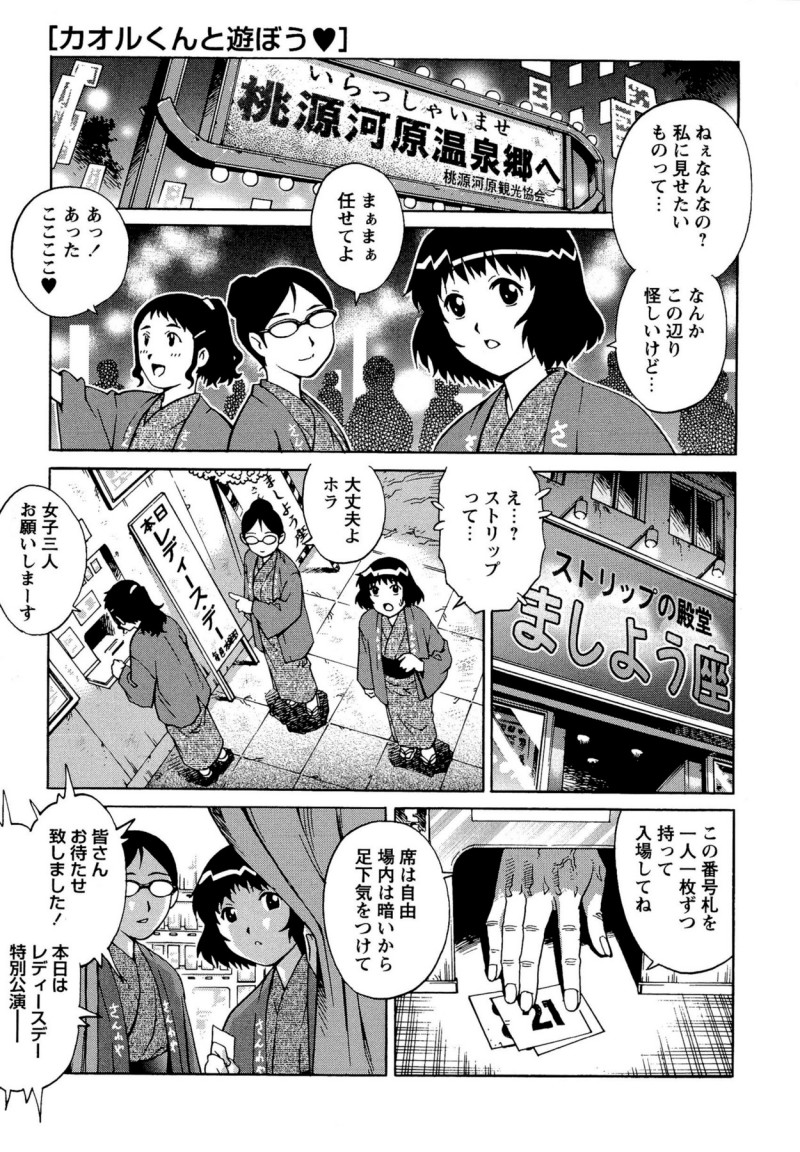 【少年漫画】ポールダンス中に観客にチンポを披露しちゃう美少年…お姉さんに手コキでイカされ生ハメ中出しセックスしちゃう【やながわ理央:カオルくんと遊ぼう♡】