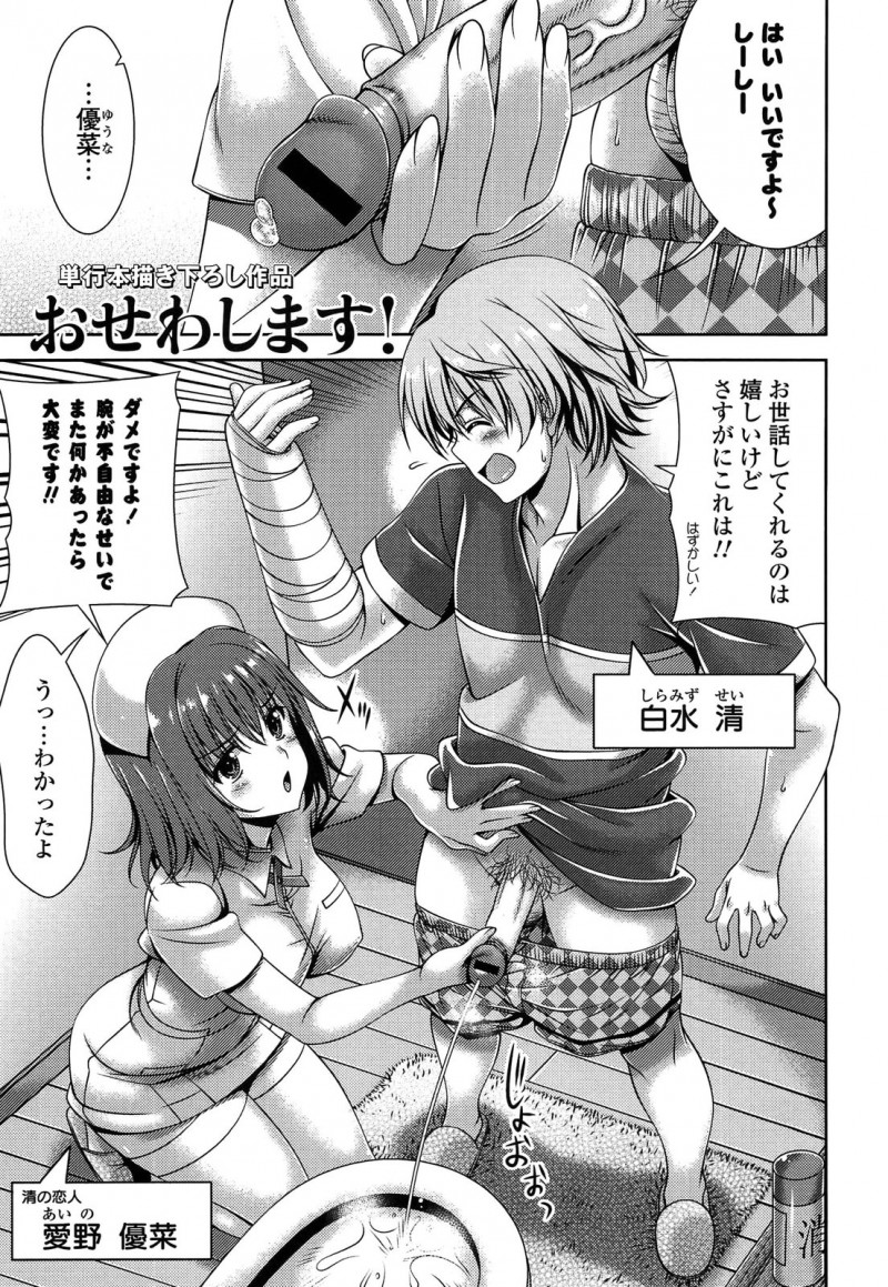 【少年漫画】患者を誘惑して性処理しちゃう淫乱巨乳ナース…フェラをしてバックで生ハメ中出しイチャラブセックスしちゃう【Lapis Lazuli：おせわします!】