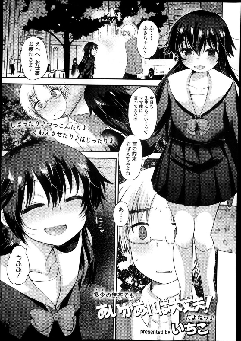 【少年漫画】マゾ男教師を部屋で緊縛して逆調教しまくる小悪魔美少女JK。手コキフェラして尻を弄り、アナルフィストファックでイカせまくる【いちこ：あいかあれは大丈夫!】