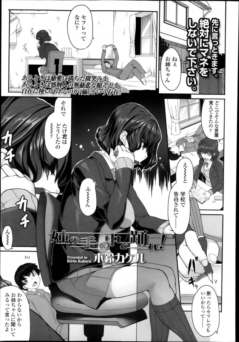 【少年漫画】ブラコンヤンデレのお姉ちゃんが無知の弟に貞操帯つけて手コキ逆レイプ射精管理し、尿道責め射精させてしまう【木鈴カケル：姉の手の中で踊れ！】