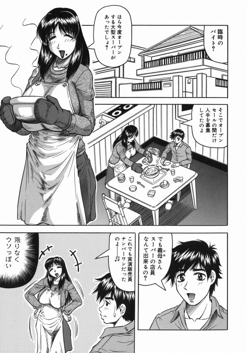 【少年漫画】店長に呼ばれ控室で社長を誘惑し巨乳美人人妻は店長に犯されてしまう！奥まで突かれた美人妻はトロ顔になっちゃう！【じゃみんぐ：義母さんは天然味】