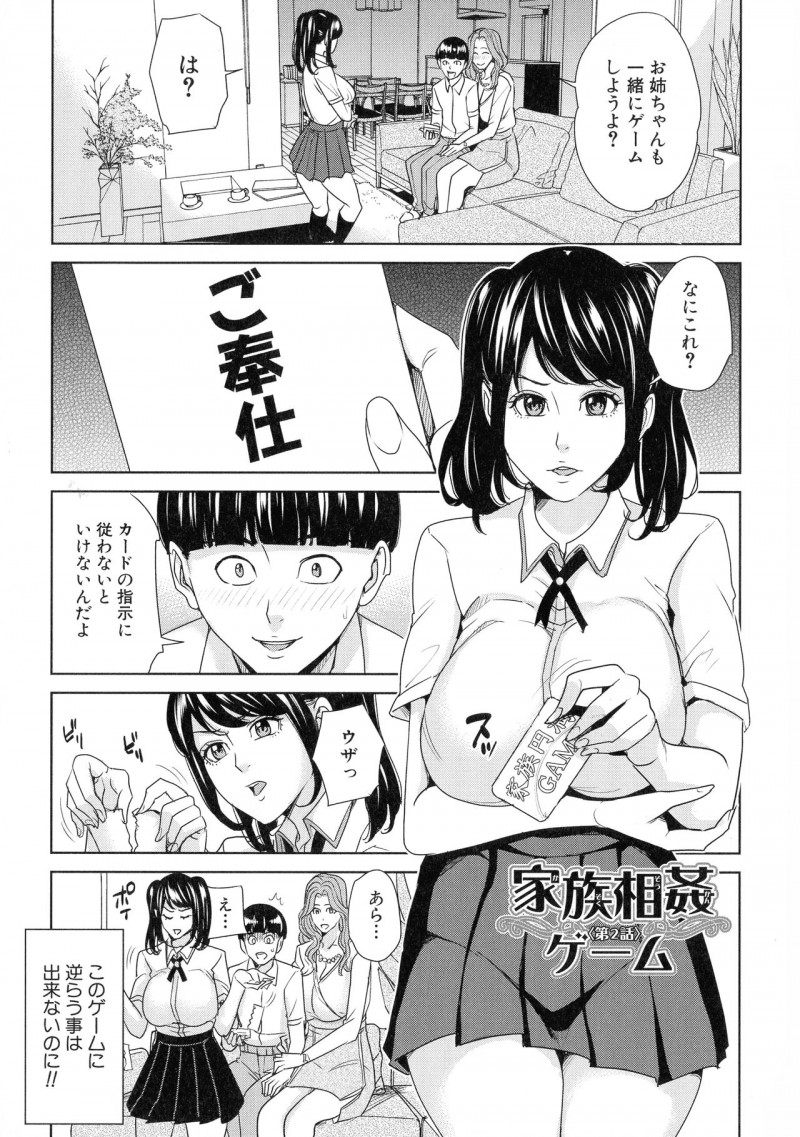 【少年漫画】催眠調教されちゃった生意気な義理のお姉ちゃん…バックの中出しセックスでド変態なトロ顔に寝取られちゃう！【舞六まいむ：家族相姦ゲーム】