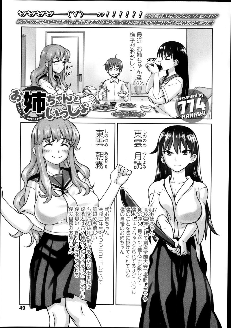 【少年漫画】ボンテージ姿で調教されちゃう巨乳のお姉さん…バックや騎乗位で生ハメ中出し3Pセックスしちゃう【774:お姉ちゃんといっしょ】