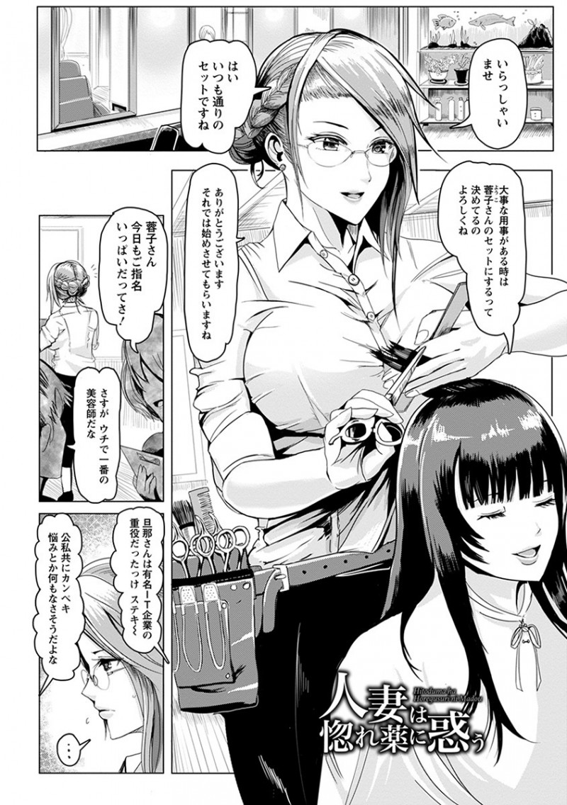 【少年漫画】後輩に旦那の浮気の愚痴をこぼしていると睡眠薬を飲まされホテルに連れ込まれる美人巨乳美容師…半ば強引に犯されているのに興奮し不倫3Pセックスで寂しいおまんこを慰めてもらって膣内射精【ペーター・ミツル：人妻は惚れ薬に惑う】