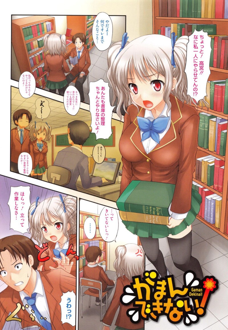 【少年漫画】おしっこしちゃうも見られてしまい犯されちゃう巨乳JK…手マンをされて潮吹きしちゃうと生ハメ中出しセックスで淫乱堕ちしちゃう【はも：がまんできない！】