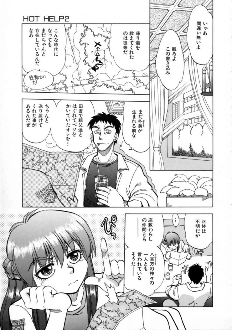 【エロ漫画】チアリーダーのコスプレで目隠しされていたずらされちゃう巨乳お姉さん…拘束されてフェラで生ハメ中出しイチャラブセックスで絶頂イキしちゃう【やがみだい：HOT HELP2】
