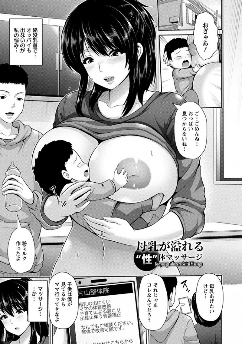 【少年漫画】陥没乳首でさらに母乳の出も悪い二重苦から整体に通い始める爆乳ママ…乳首勃起マッサージをされ欲求不満のストレスが母乳が出ない原因だと言われマンコの奥まで肉棒でほぐされ浮気中出しセックス【跳馬遊鹿：母性が溢れる”性”体マッサージ】
