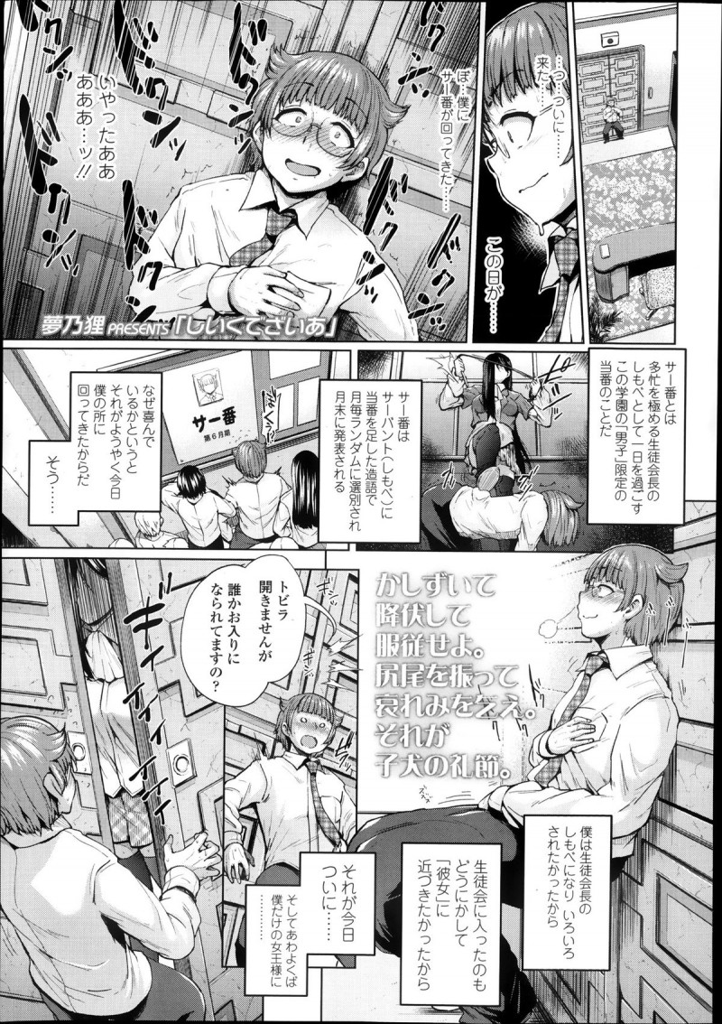 【少年漫画】気弱な男子を調教しまくる淫乱JK…やりたい放題な彼女は彼に足コキしたり手コキした後、騎乗位で腰を振りまくる！【夢乃狸：しいくでざいあ】