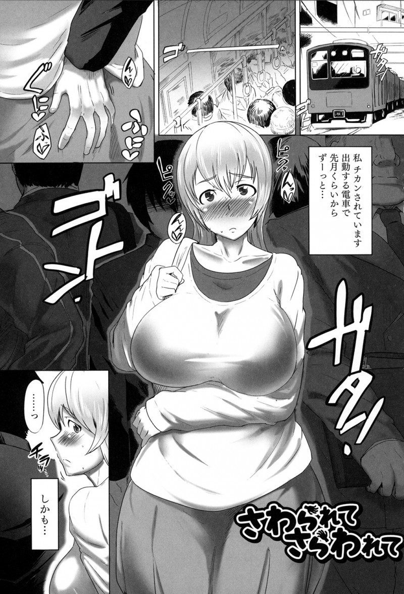 【少年漫画】毎日生徒たちに痴漢されていた爆乳教師が我慢しているうちにすっかりドMになり、みずから生徒たちを誘惑して乱交セックスまでしてしまう【ささきタツヤ:さわられてさわられて】