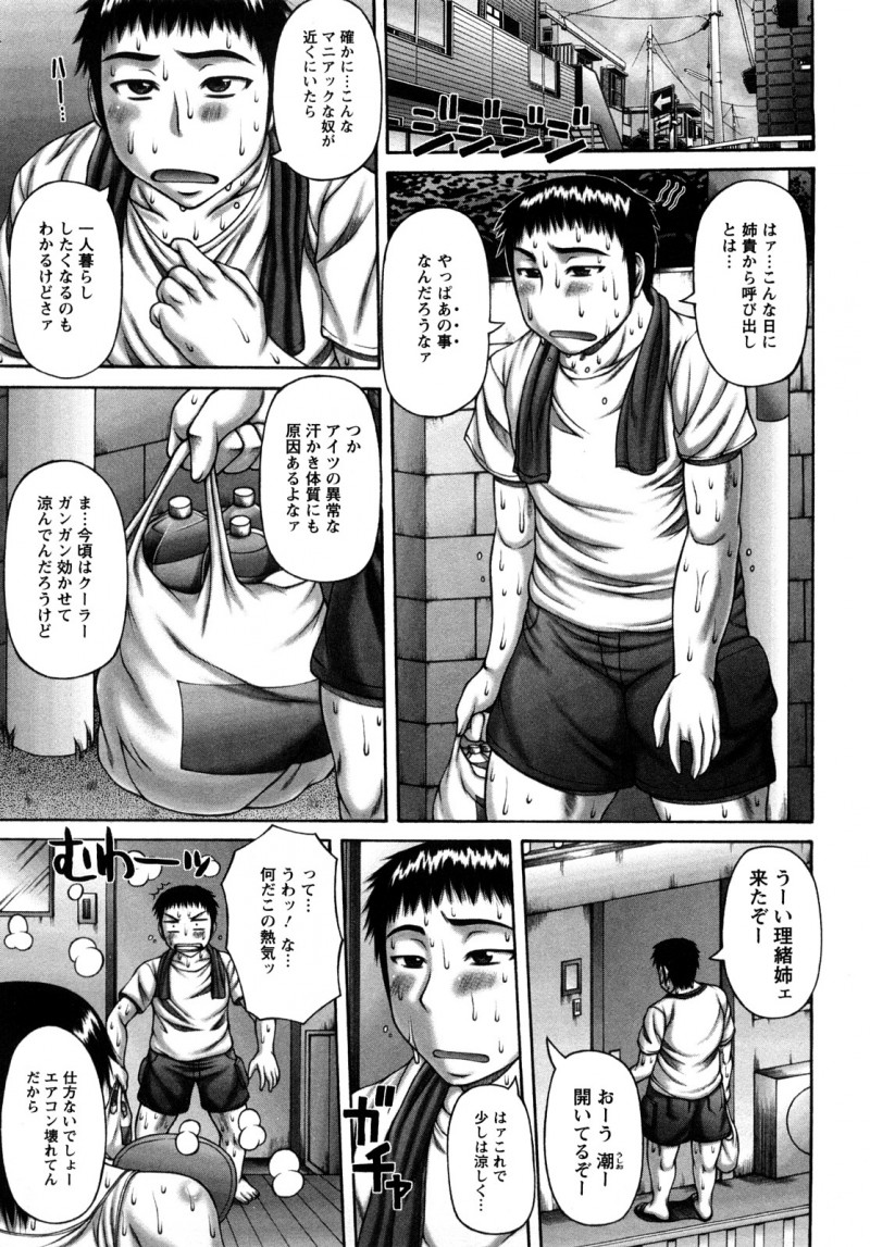 【少年漫画】猛暑の日に弟を自宅に呼び出した巨乳姉…エアコンが壊れているため汗だくで汗フェチの弟に誘惑する！【榊歌丸：汗だくsister】
