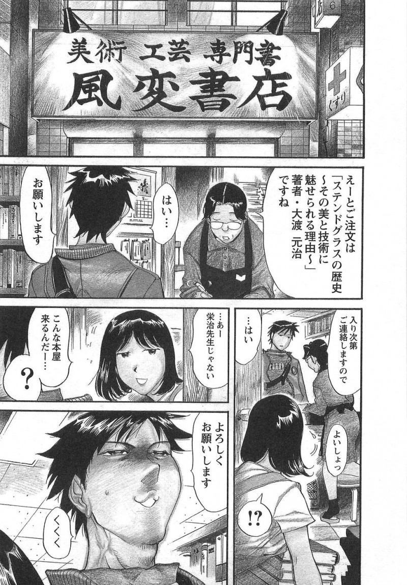 【少年漫画】実家の本屋の倉庫でステンドガラスを探すノーパンの人妻…足を開きマンコを見せて保父を誘惑して騎乗位で生ハメいちゃラブセックスしちゃう【米餅昭彦：おとなチャレンジ】