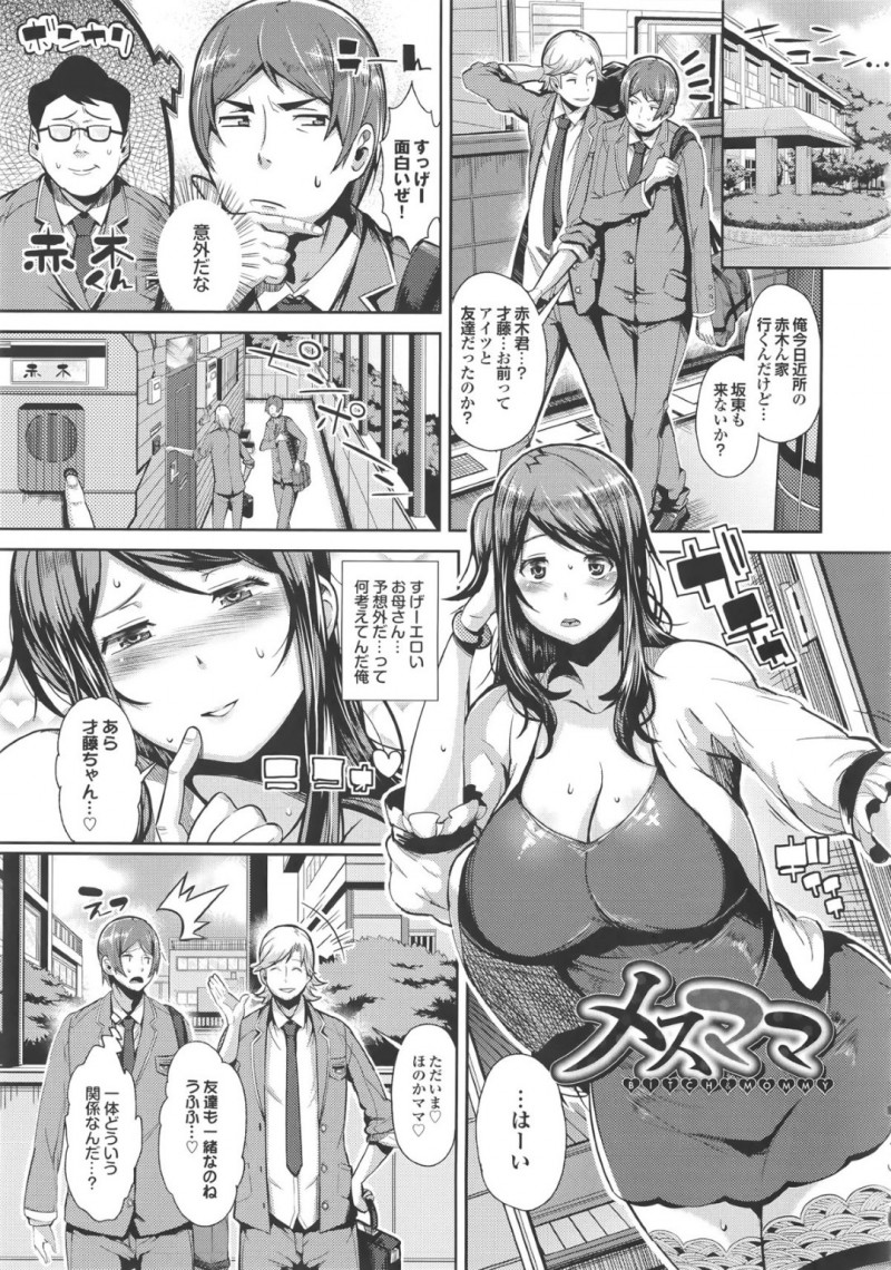 義理の息子に調教されてセックス大好きな淫乱肉便器と化してしまっている淫乱ビッチな巨乳人妻…家にやってきた息子の友達と息子に好き放題犯されてしまい快楽に身を任せて淫らに中出しセックス