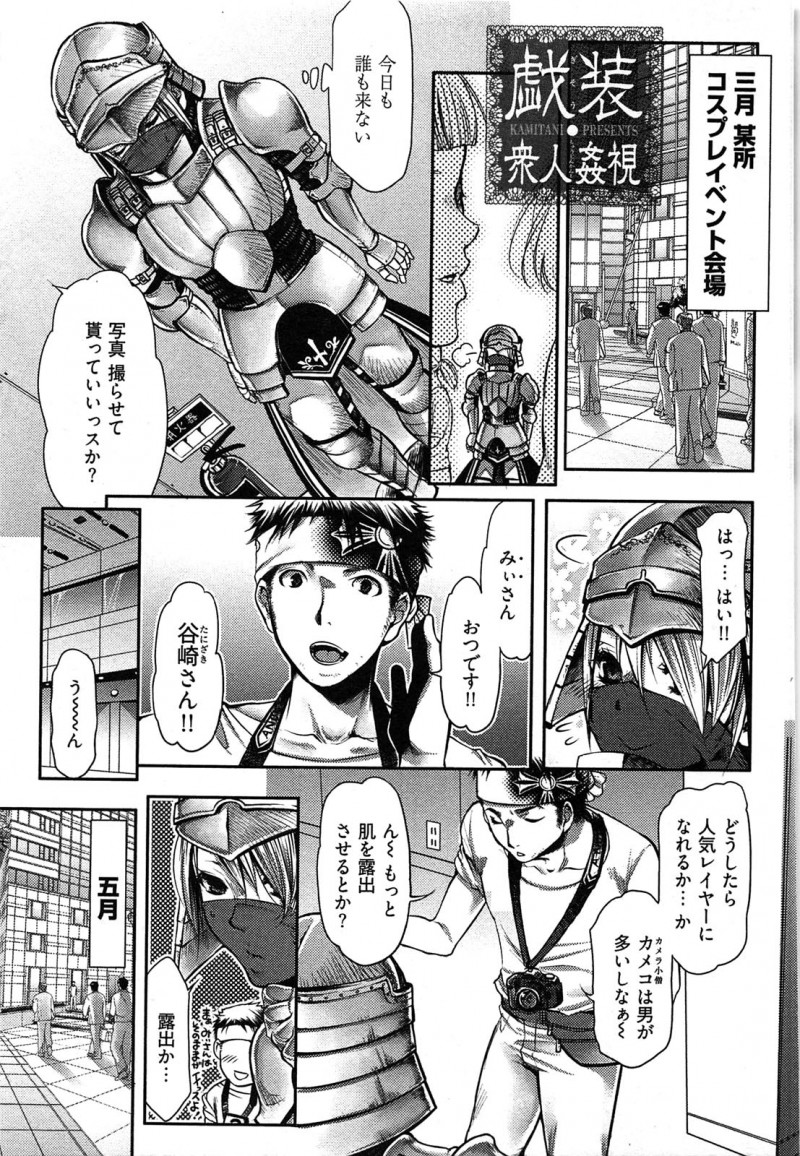 【少年漫画】コスプレ衣装で誘惑しちゃう淫乱お姉さん…ファンたちの目の前で生ハメ中出しセックスでサービスしちゃう【カミタニ：戱装・衆人姦視】
