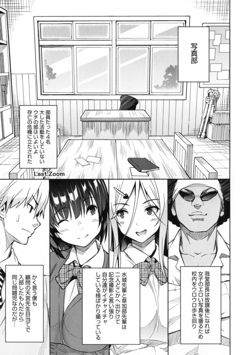 【エロ漫画】文化祭でエッチな撮影会をする写真部…撮影会でポールダンスをする淫乱教師が生徒の前で中年校長先生の性処理をして部員達も乱入して乱交パーティし始める！【蛹虎次郎：Last. Zoom】