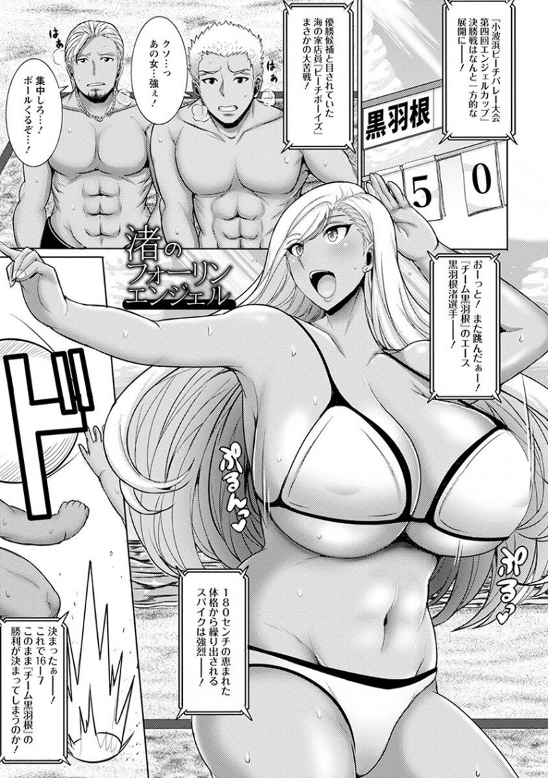 【少年漫画】眠らせて襲われちゃう褐色のバレーボールをするグラマーな美女の人妻…レイプでド変態なトロ顔に寝取られちゃう！【ジャン・ルイ：渚のフォーリンエンジェル】