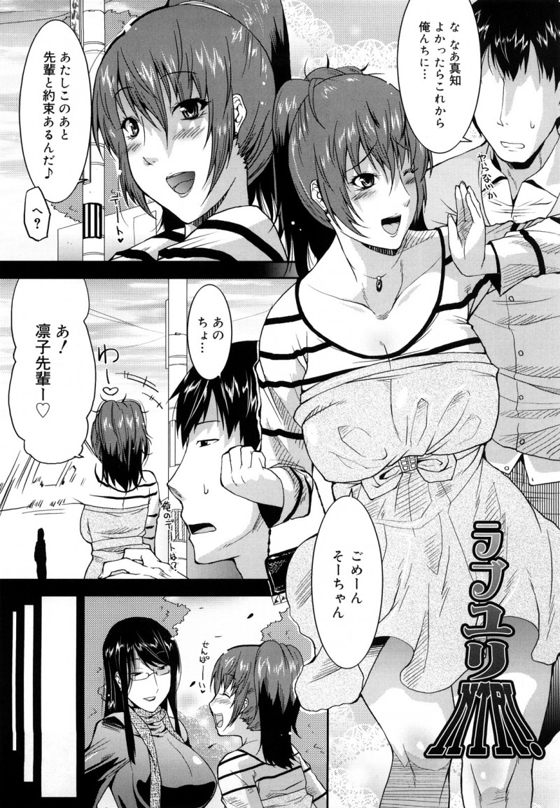 【少年漫画】彼氏とレズな美女に襲われちゃう無垢な美少女…3Pセックスでド変態なトロ顔に快楽堕ちしちゃう!【歌麿:らぶちち】