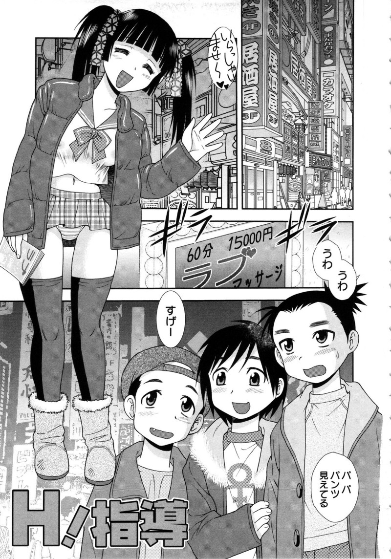 【少年漫画】ショタを調教しちゃう淫乱お姉さん…童貞チンポをフェラして騎乗位で生ハメ中出し逆レイプしちゃう【しのざき嶺：H！指導】