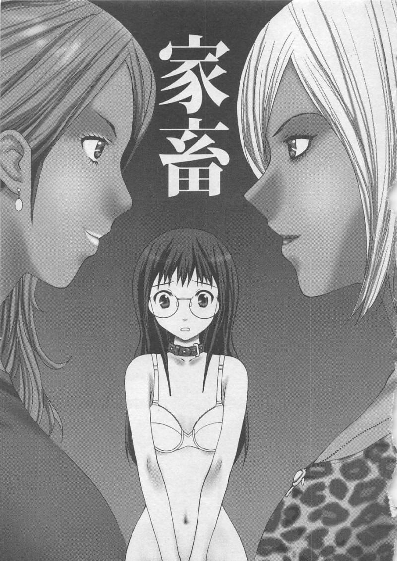 【少年漫画】【黒杉晋作：家畜】