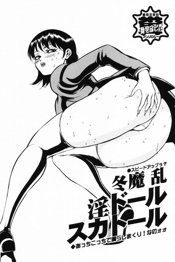 【エロ漫画】公園で浣腸をしちゃう淫乱ビッチお姉さん…我慢してバイブをを突っ込んで勢いよく脱糞しちゃう【冬魔乱：淫ドールスカドール】