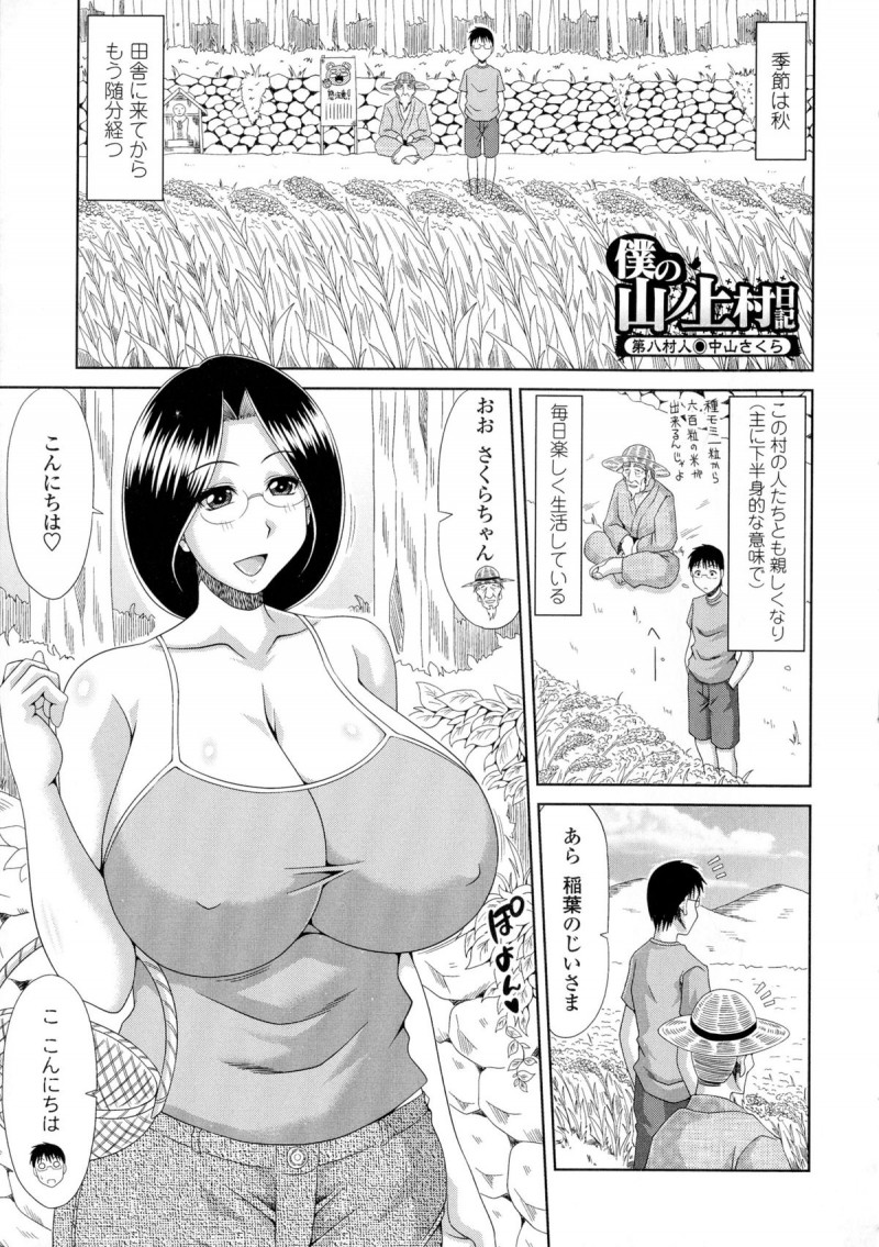 【エロ漫画】キノコ狩りに一緒にいった男のチンコを舐めちゃうエッチなお姉さん…逆レイプにフェラしたり騎乗位の中出しセックスでド変態なトロ顔になっちゃう！【甲斐ひろゆき：僕の山ノ上村孕ませ日記 第八村人◉中山さくら】