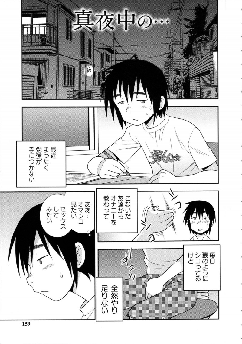 【少年漫画】隣に住むショタを誘惑しちゃう隣人お姉さん…アソコを見せて誘惑してフェラをして生ハメ中出しイチャラブセックスしちゃう【しのざき嶺：真夜中の…】