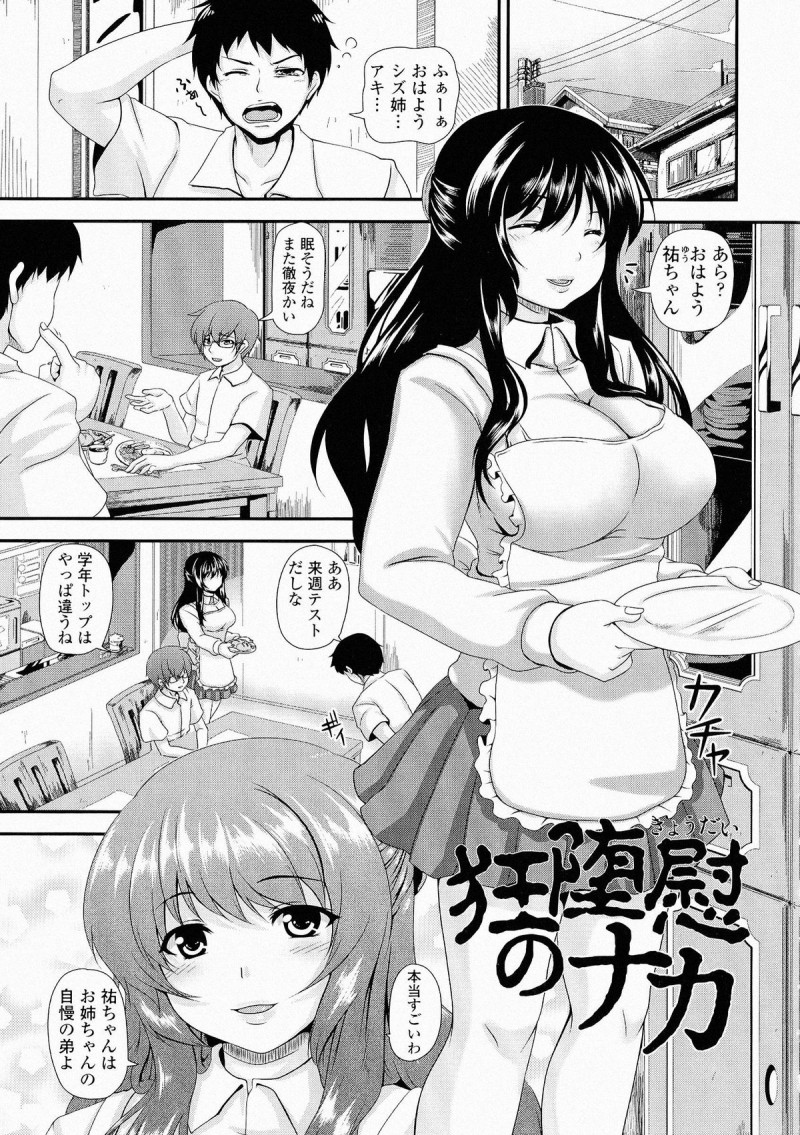 【少年漫画】弟のため内緒で媚薬の実験材料となったお姉ちゃんが地下でチンポ中毒の肉便器に完全調教されてしまった【一弘:狂堕慰のナカ】