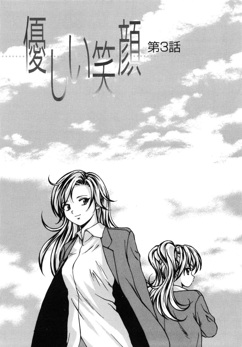 【エロ漫画】誘惑して逆レイプしちゃう淫乱JK…騎乗位で生ハメ中出しイチャラブセックスしちゃう【楓牙：優しい笑顔】