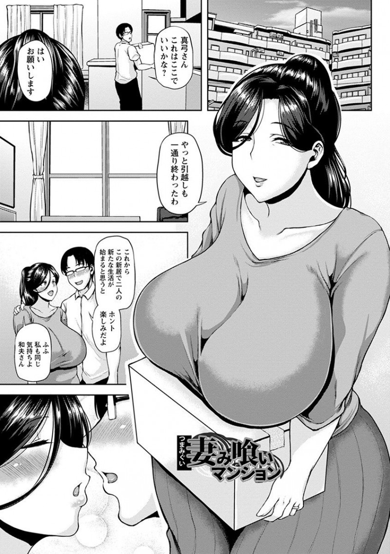 【少年漫画】引っ越し祝いにもらったお酒を飲んで管理人さんに犯されちゃう新婚の巨乳人妻…拘束されたまま脇を舐められ手マンでイカされバックや騎乗位で生ハメ中出しレイプで絶頂イキしちゃう【オジィ：妻み喰いマンション】