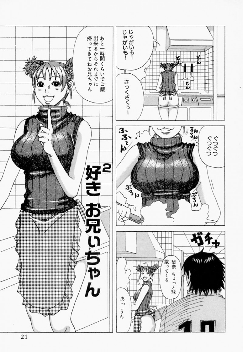 【少年漫画】大好きなお兄ちゃんのためにご奉仕フェラをしちゃう巨乳の淫乱妹…騎乗位やバックで生ハメ中出しいちゃラブセックスしちゃう【じゃんぬだっく:好き2お兄ぃちゃん】
