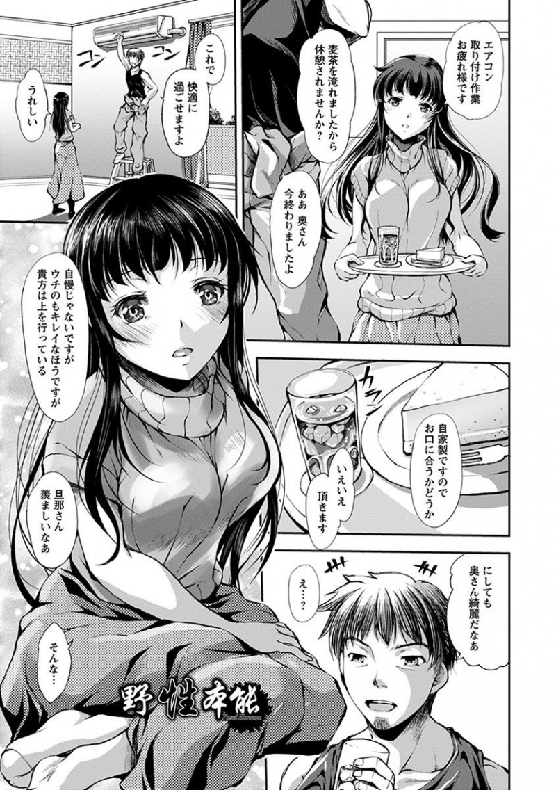 【少年漫画】旦那と違ってたくましい腕に抱かれ動悸が止まらず体が刺激を求めてしまう巨乳人妻…優しい言葉をささやかれ好きになりかけ舐めるだけでも絶頂しそうな巨根を挿れられ激しく求め合い浮気中出しセックス【雨霧MIO：野生本能】