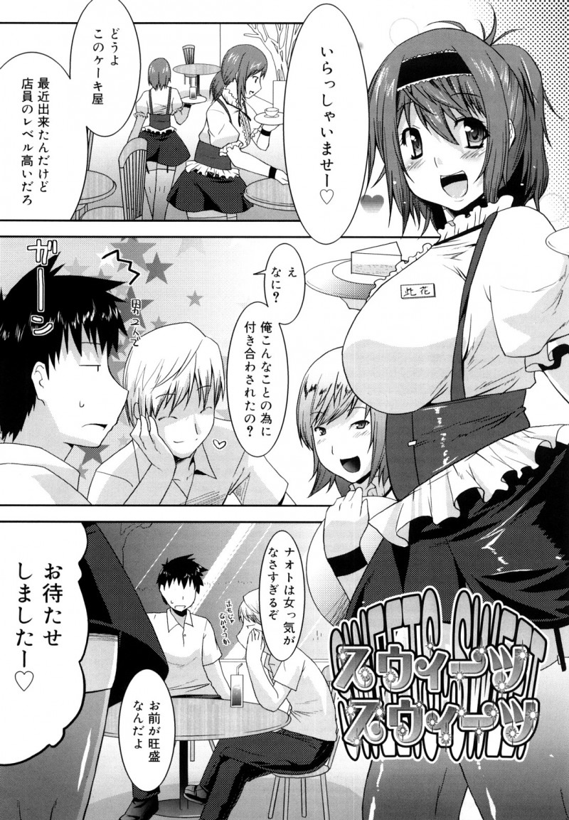 【少年漫画】最近できたケーキ屋でウェイトレスとして働く巨乳店員はお客さんからケーキを一口貰って喜びイチャラブ中出しセックス【歌麿:スウィーツスウィーツ】