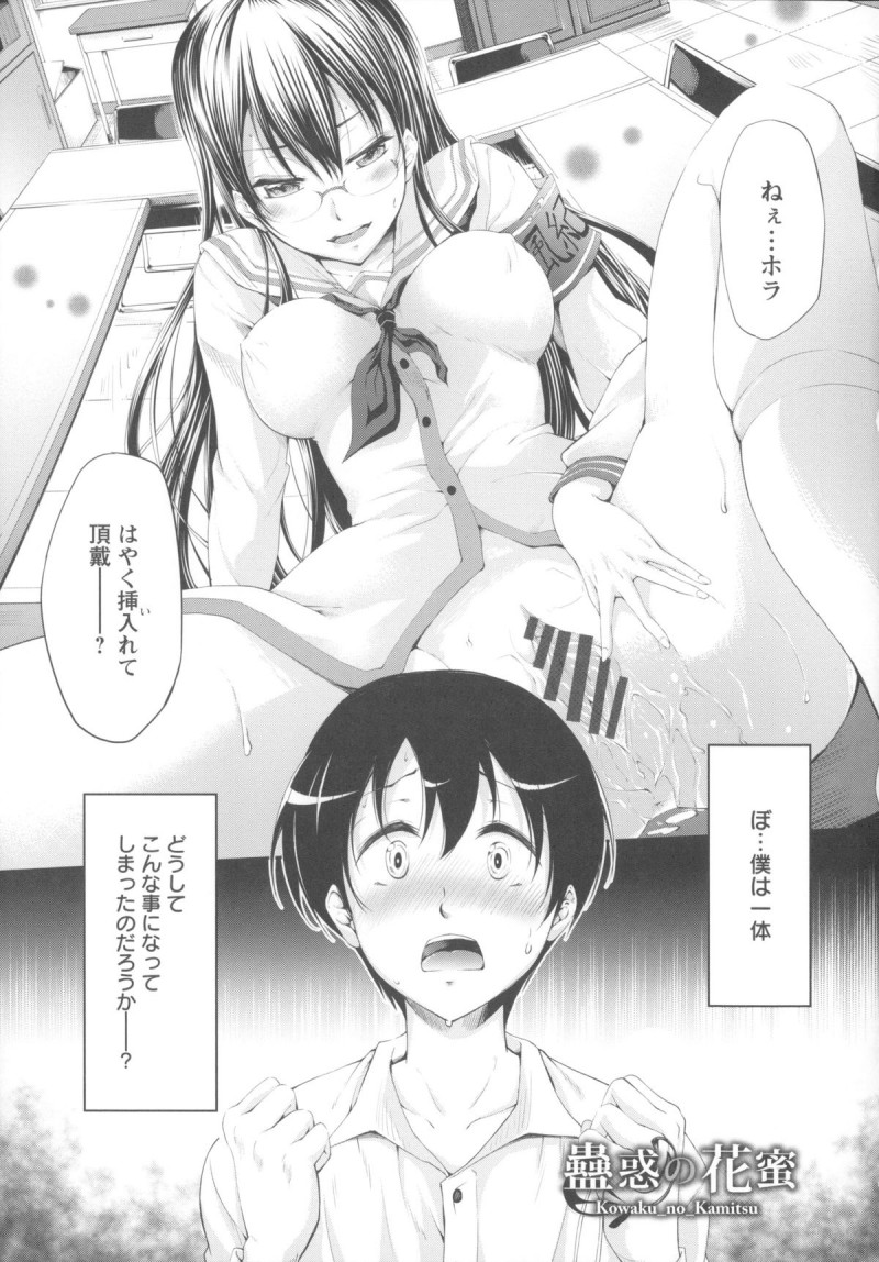 【少年漫画】某県某所のとある街の一角に存在しているとある高等学校に通っている爆乳黒髪ロング淫乱メガネJKは、一人の男と濃厚なキスを交わし、フェラで口内射精をされていくと、そのまま彼女のマンコに生挿入されていき、激しく何度も奥まで突き上げられるとそのまま中出しされていく【久野十弥:蠱惑の花蜜】