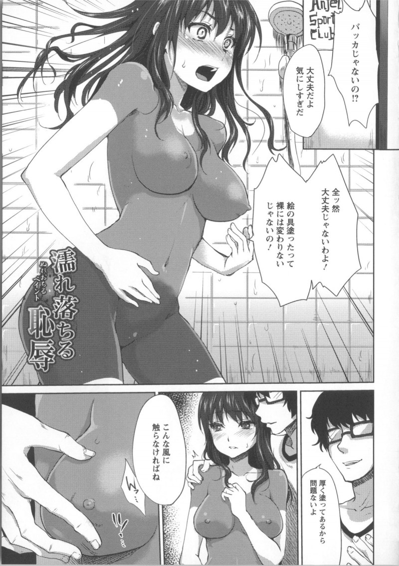 【少年漫画】芸術のために全裸に絵の具を塗る巨乳彼女は彼氏に置き去りにされ男達にレイプをされちゃう！【風のごとく：濡れ落ちる恥辱】