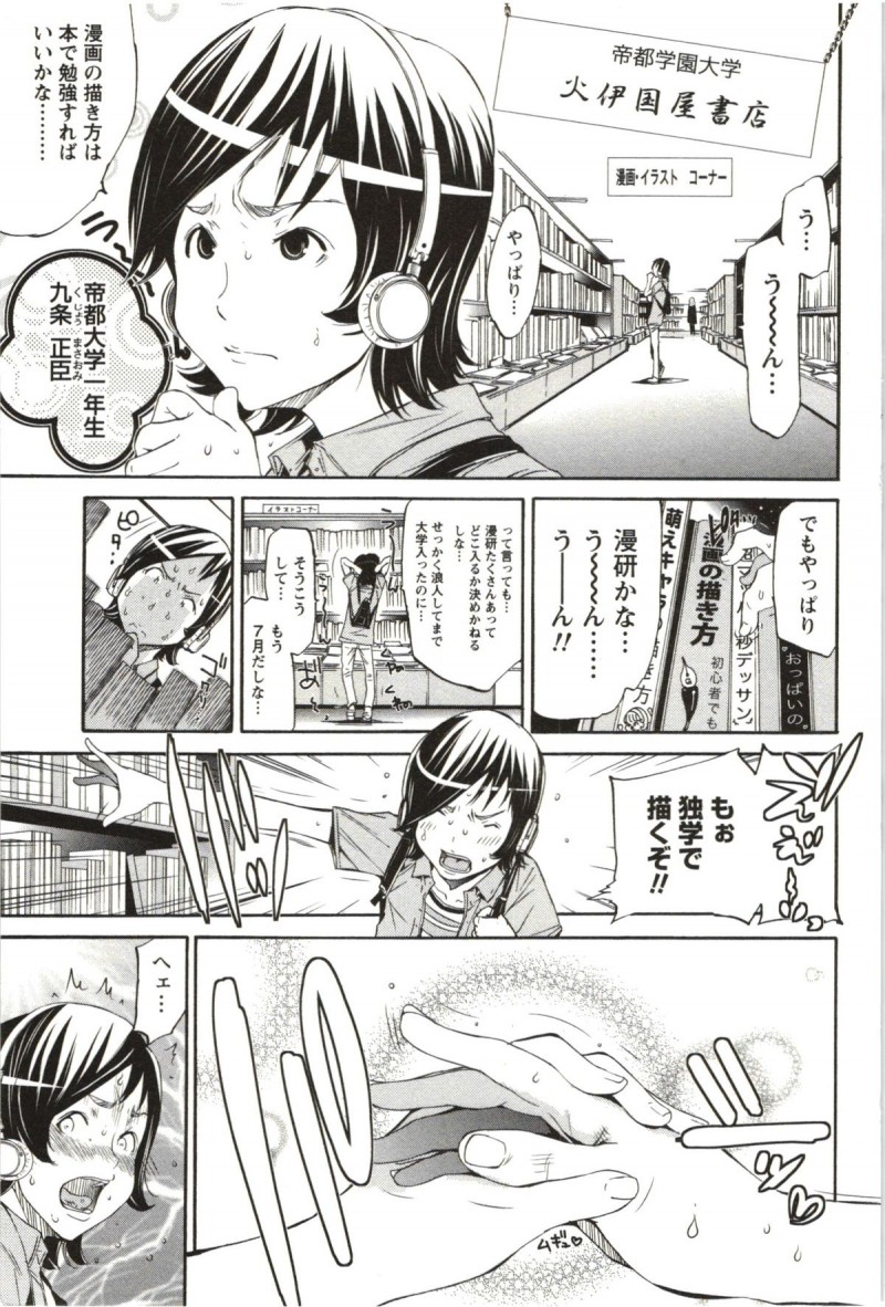 【少年漫画】ＪＫ制服コスプレのＪＤ達に痴女られハーレム乱交ハメ…拘束されてパイズリやフェラで勝手にチンコ痴女られてぶっかけたり中出しセックスしまくる【けんたろう：まる？まん】