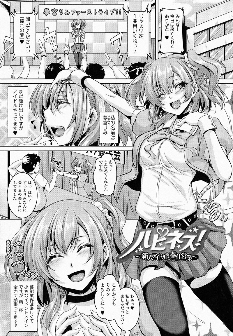 【少年漫画】大好きなアイドルに憧れて事務所にお願いしに行ったら枕営業の特訓される…おっぱい揉みやアナルファックで調教されちゃう【一弘:ハピネス!~新人アイドルの奉仕営業~】