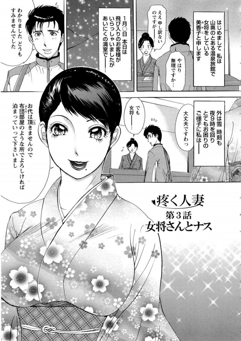 【エロ漫画】一人旅をする男がふらりと寄った温泉旅館！そこにはナスビをマンコに挿入しながら働く未亡人女将が！欲求不満な女将と一夜の濃厚セックス【天野じゃく：疼く人妻】