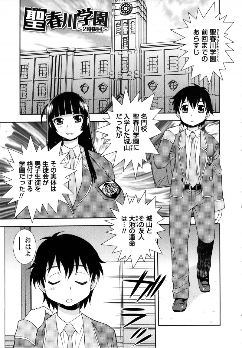 【少年漫画】生徒を誘惑しちゃうムチムチ巨乳のビッチな褐色女教師…バキュームフェラをしてバックで生ハメ中出し３Pセックスしちゃう【しのざき嶺：四春川学園】