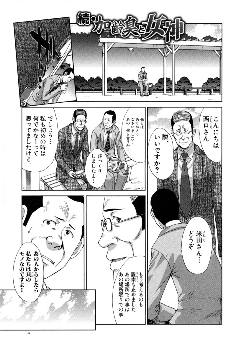 【エロ漫画】中年男をモノとして扱い性欲を発散するビッチな人妻が哀愁漂うおじさんのチンポでイカされて虜になっていく【板場広し：続・加齢臭と女神】
