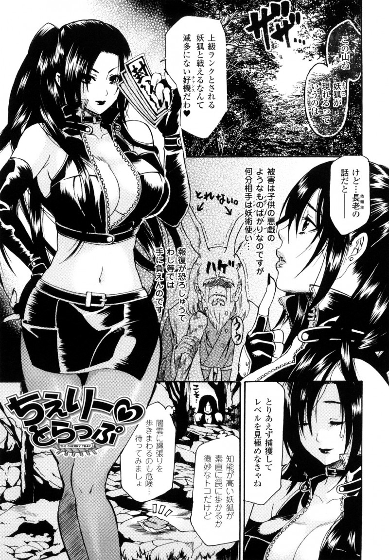 【少年漫画】誘惑してエッチしちゃうビッチな妖狐…フェラをして生ハメ中出しいちゃラブセックスしちゃう【ウメ吉：ちぇりー♥とらっぷ】