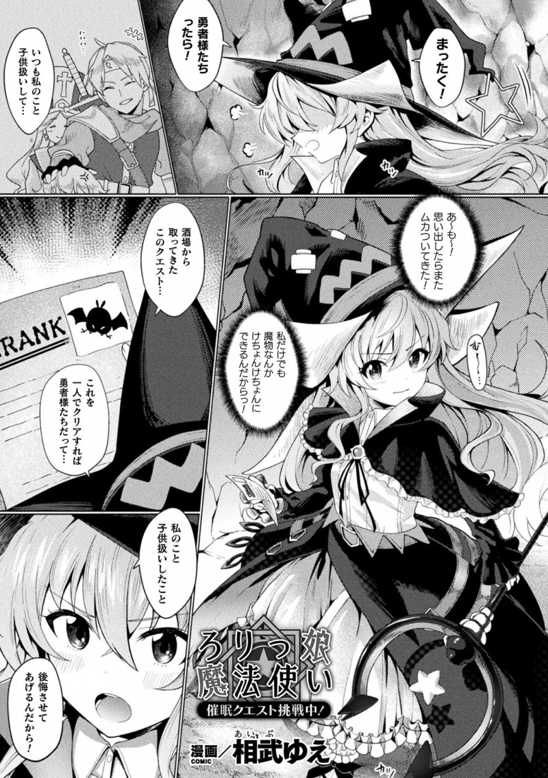 【少年漫画】山賊に襲われ巨根チンポを見せられフェラをしちゃう魔法使い少女…そのまま騎乗位で生ハメ中出しセックスで絶頂アクメ堕ちしちゃう【相武ゆえ:ろりっ娘魔法使い 催眠クエスト挑戦中!】