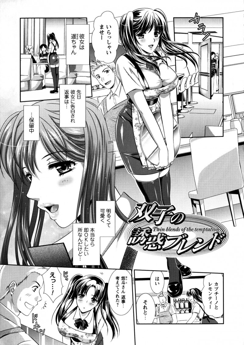 【少年漫画】喫茶店の男性店員に同じタイミングで告白した双子の姉妹…煮え切らない態度の男性店員を誘惑しておっぱい押し当てをしたりパンチラする。【楠木りん ：双子の誘惑ブレンド】