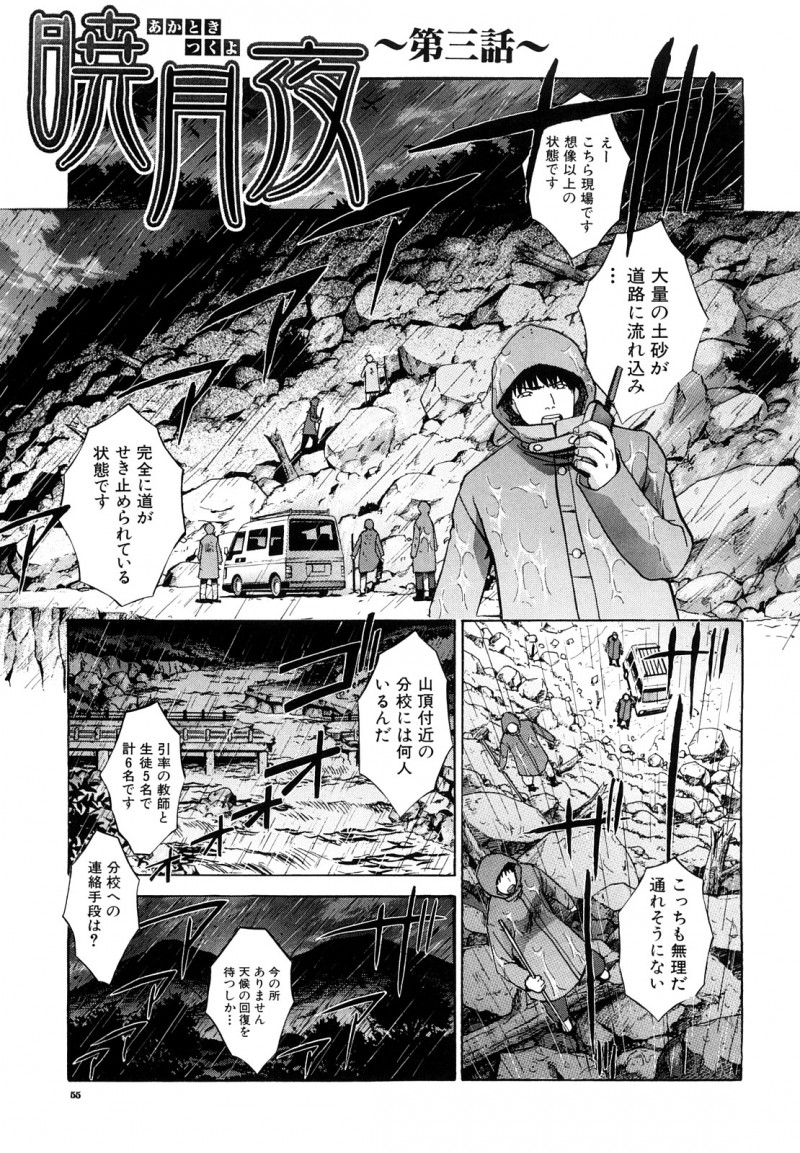 【少年漫画】生徒と避難所で一つ屋根の下で寝泊まりしちゃう女教師…淫乱になった彼女たちにフェラをさせて生ハメ中出しイチャラブ乱交セックスしちゃう【板場広し:暁月夜】