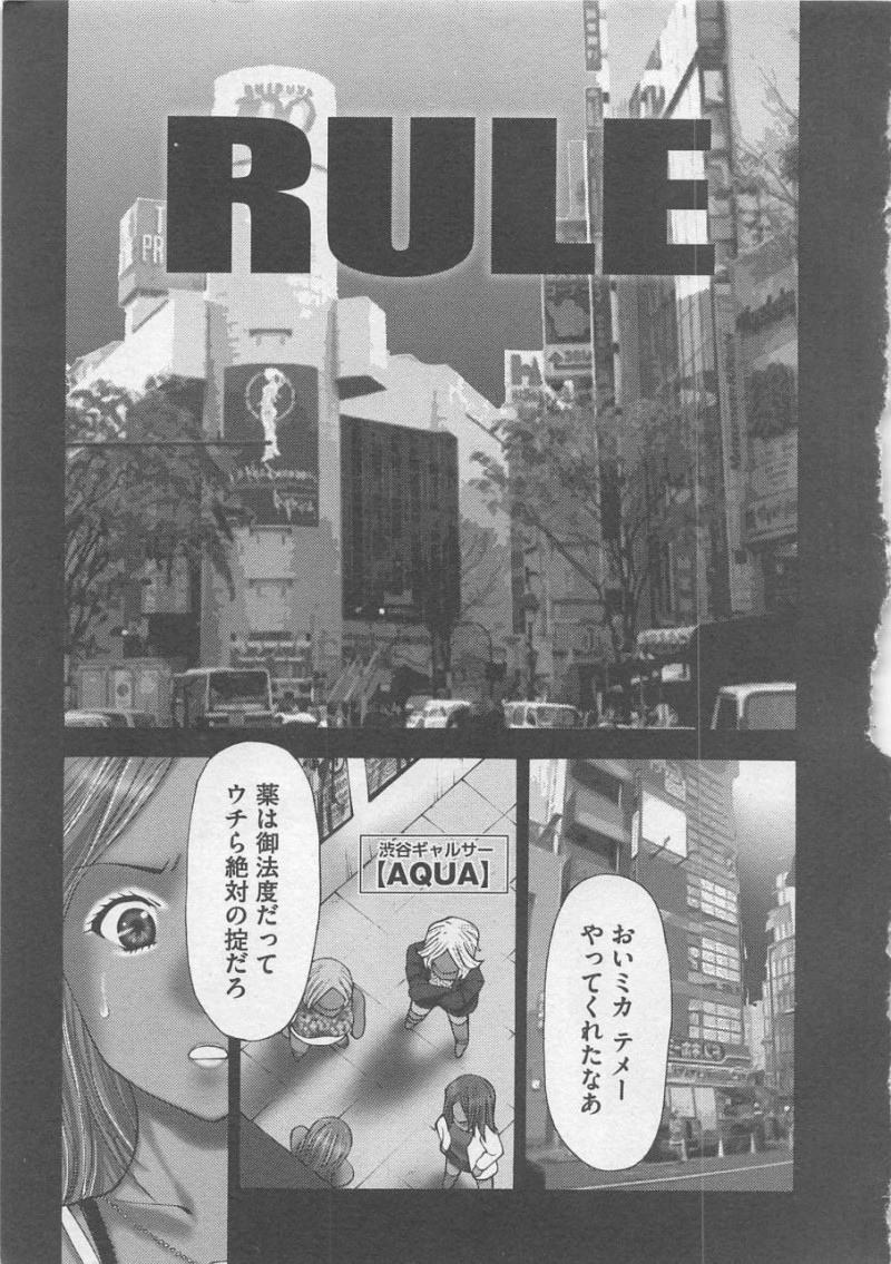 【少年漫画】ギャルサーの掟を破り仲間から咎められる黒ギャルだが、仲間に羽交い締めにされ声をかけた通りすがりの童貞チンポから生ハメ中出し【黒杉晋作:RULE】