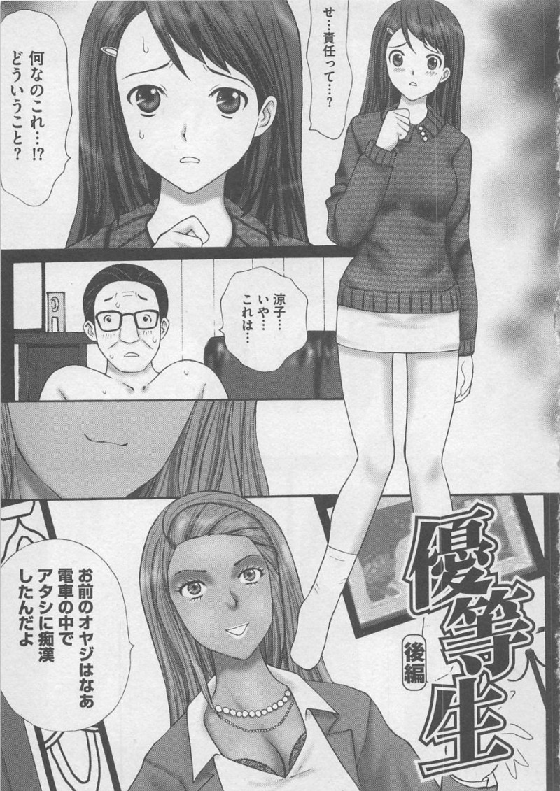【少年漫画】父親が痴漢したギャルJK２人に自宅に押しかけられ戦慄する娘だが、それを弱みに父娘で痴漢プレイをさせられると、写メで脅迫され処女喪失生ハメ中出し【黒杉晋作：優等生】