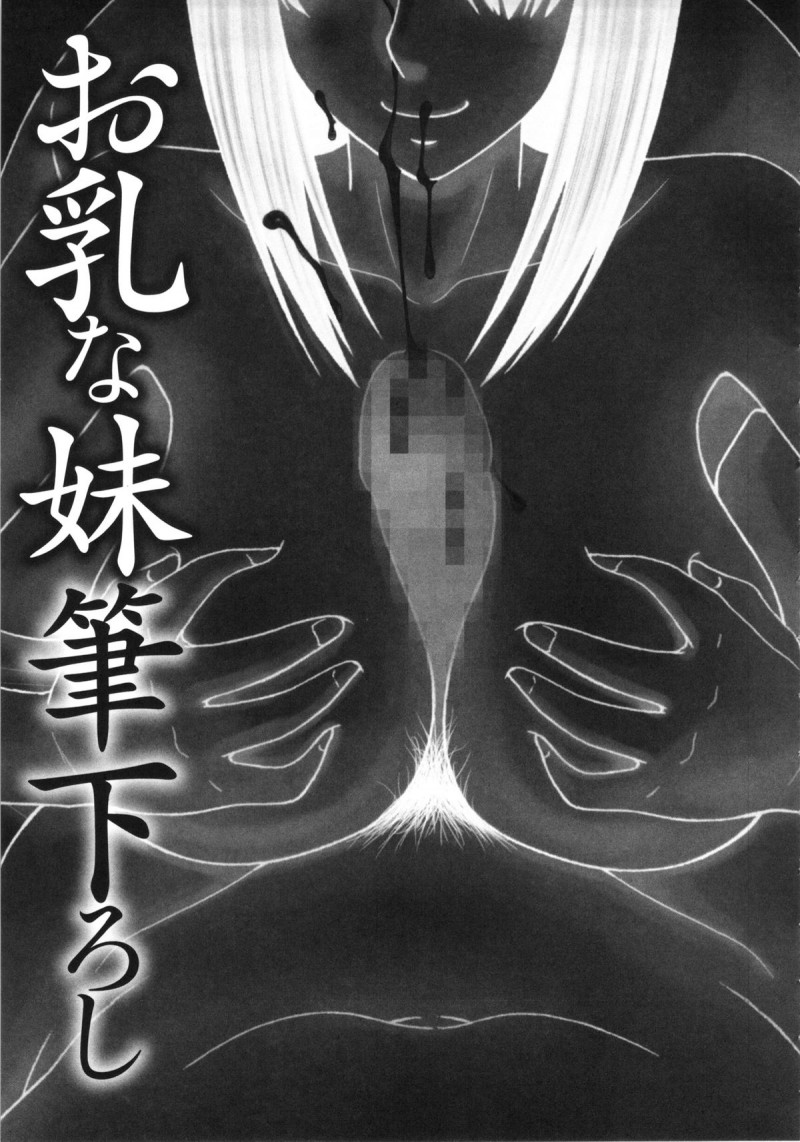 【少年漫画】童貞のお兄ちゃんのためにセックスしてくれる無垢な妹…イチャイチャとフェラして近親相姦でトロ顔に筆下ろししちゃう!【伊駒一平:お乳な妹筆下ろし】